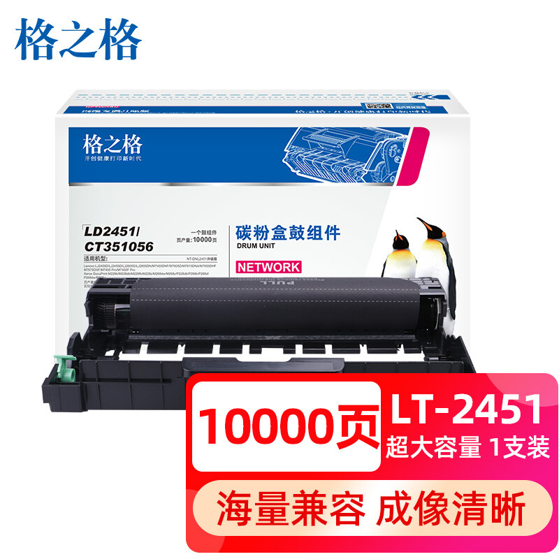 格之格 适用联想2451粉盒 LT2451 黑色的照片